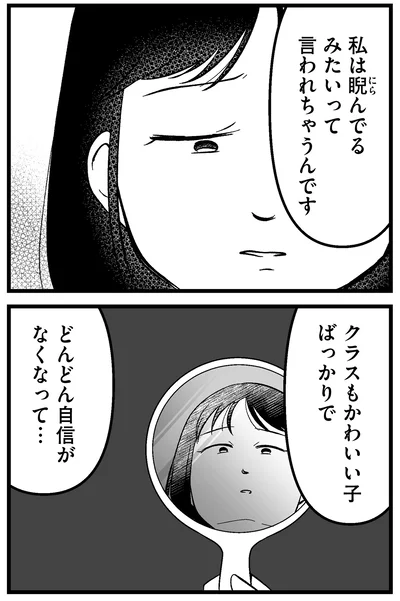 どんどん自信がなくなって…