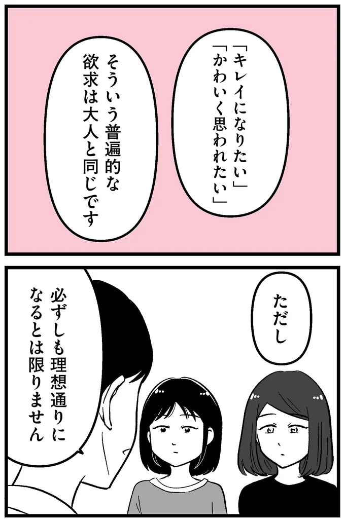 必ずしも理想通りになるとは限りません