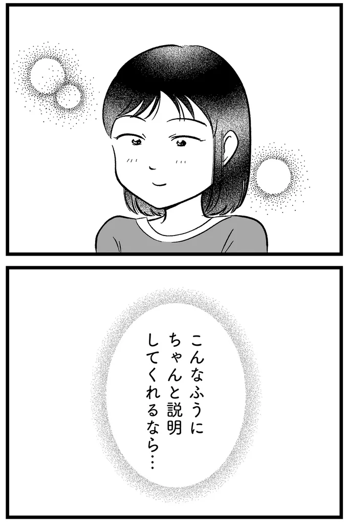 ちゃんと説明してくれるなら…