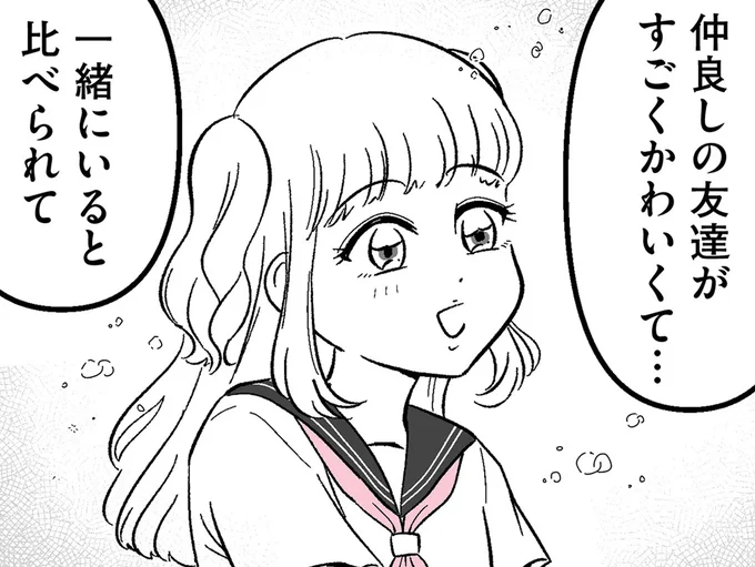 友達の隣にいると…