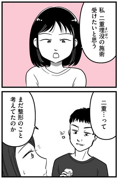 二重…って