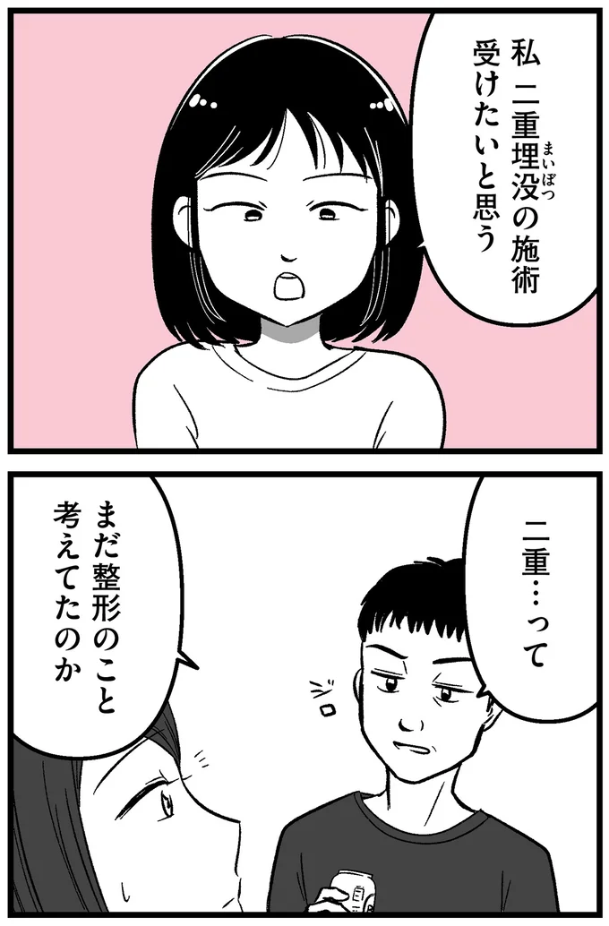 二重…って