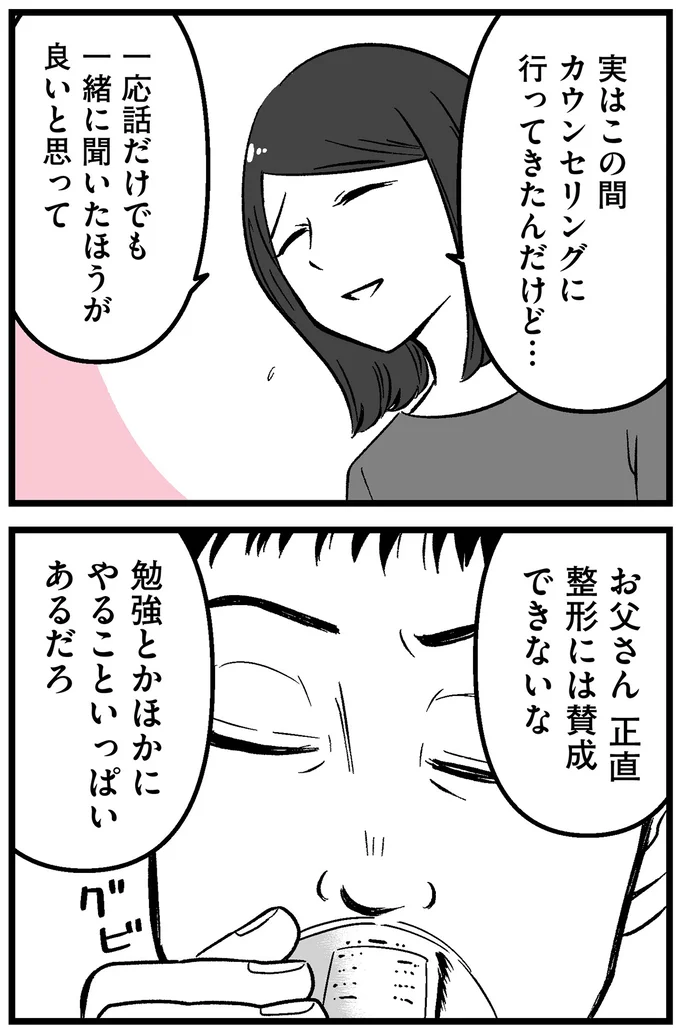 整形には賛成できないな