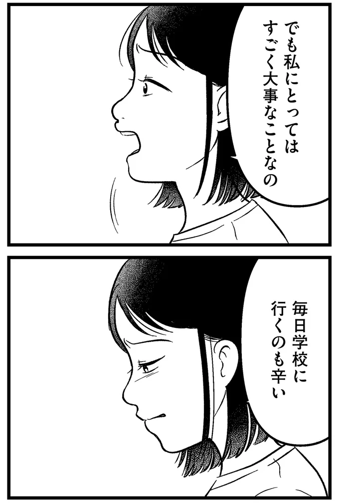 毎日学校に行くのも辛い