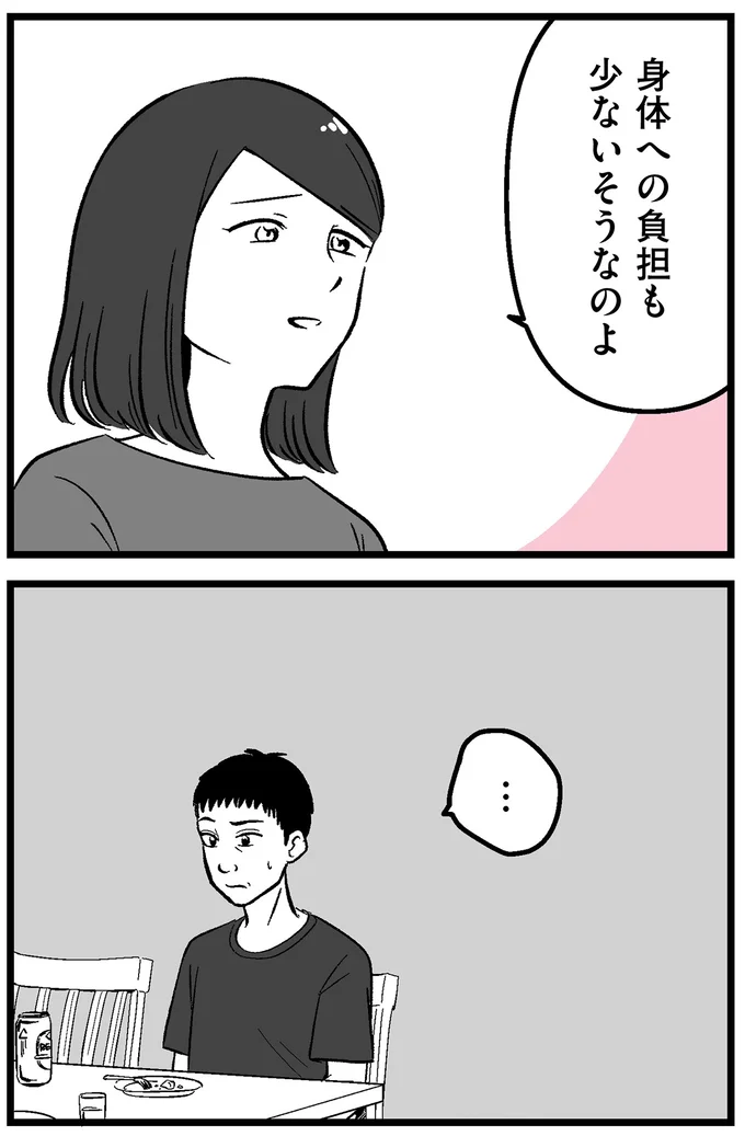 身体への負担も少ないそうなのよ
