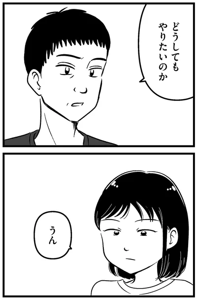 やりたいのか