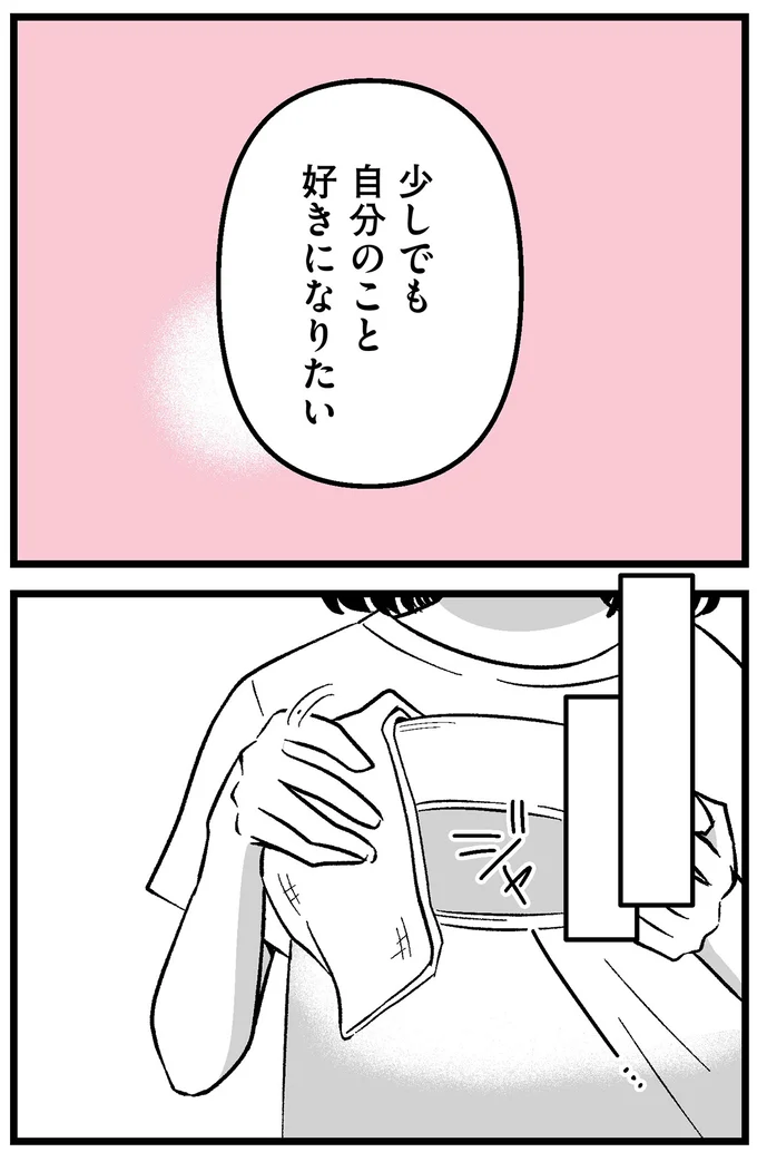 自分のこと好きになりたい