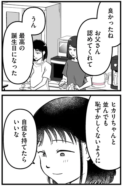 良かったね
