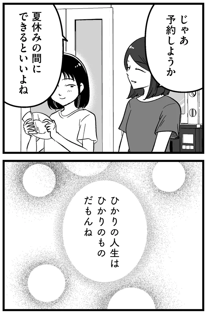 夏休みの間にできるといいよね