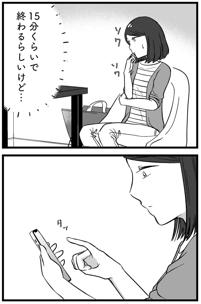 15分くらいで終わるらしいけど…