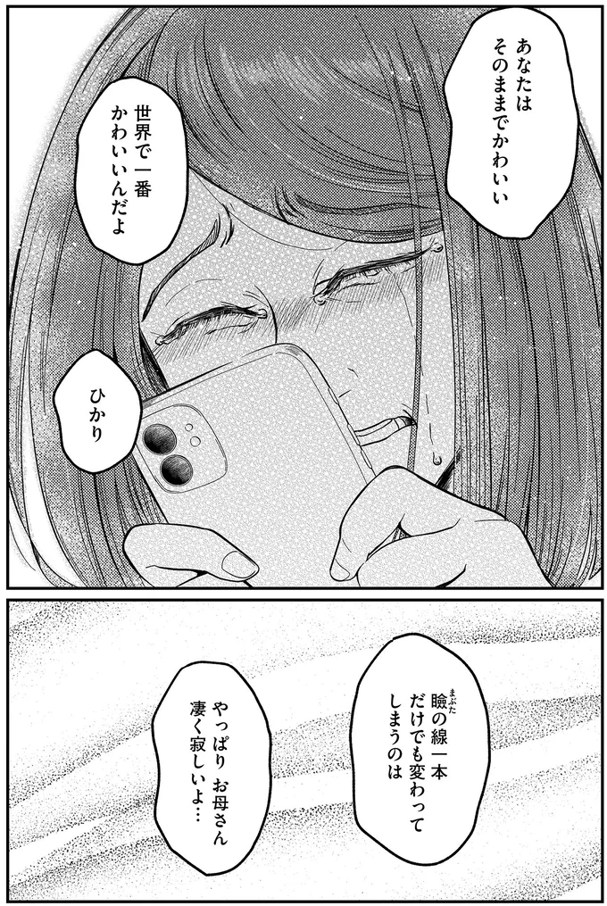あなたはそのままでかわいい