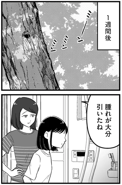 1週間後
