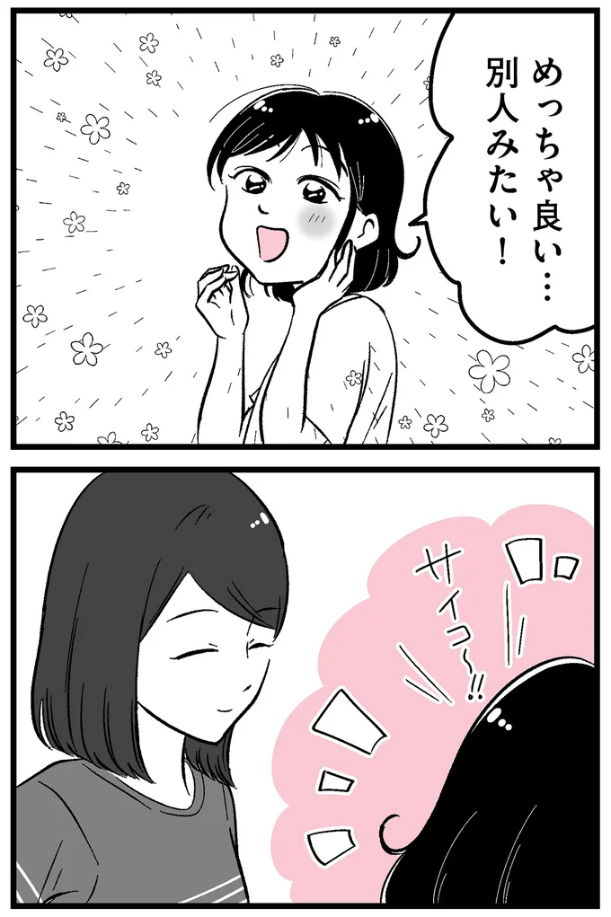 別人みたい！