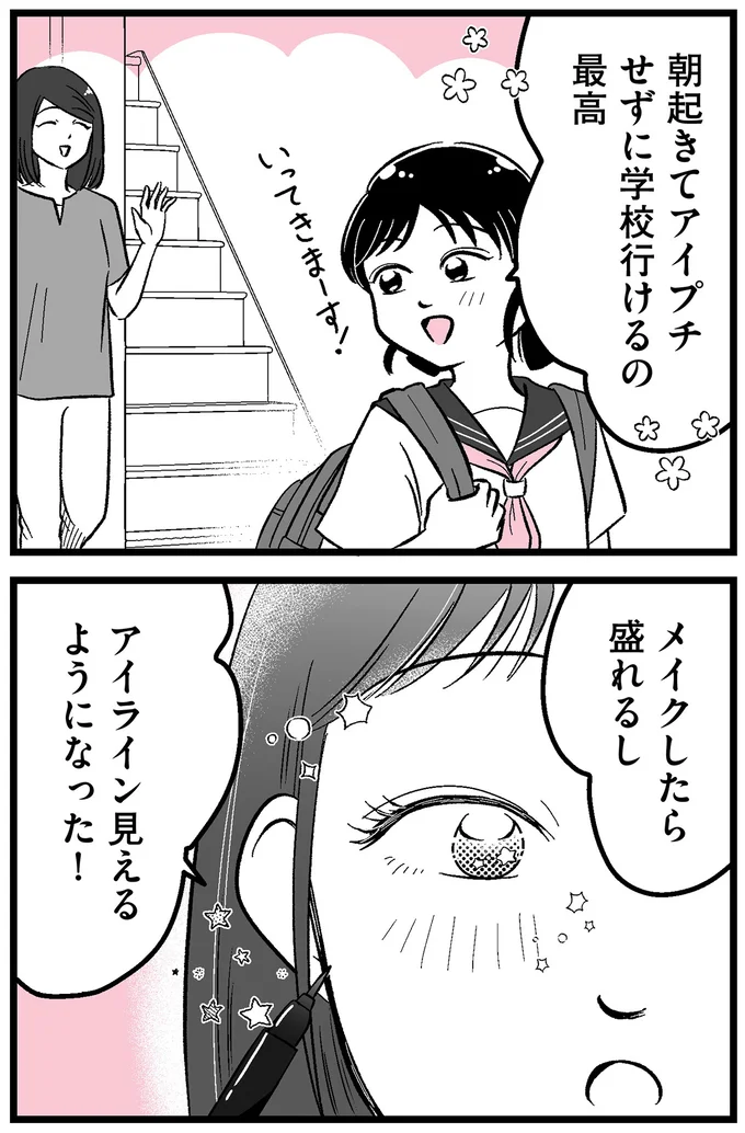 メイクしたら盛れるし