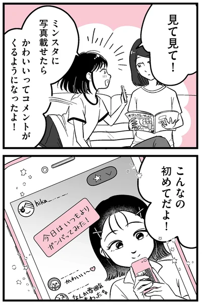 見て見て！
