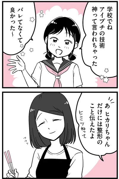 バレてなくて良かった〜