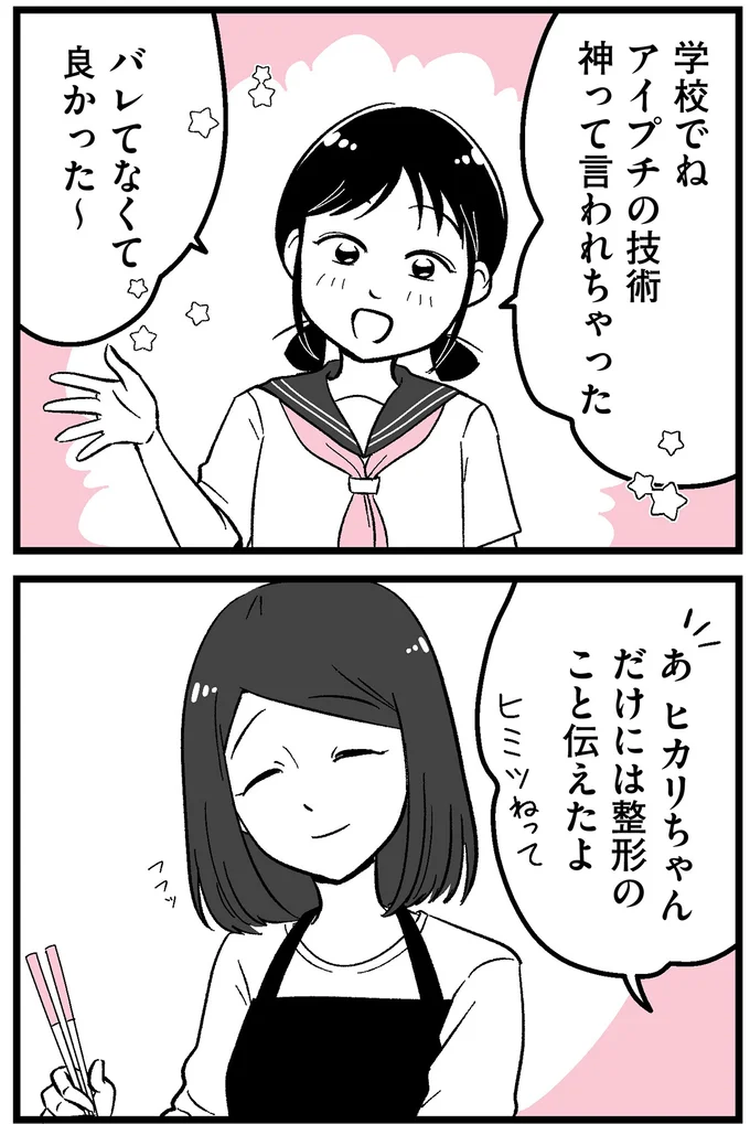 バレてなくて良かった〜
