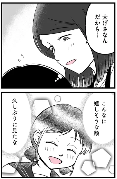 こんなに嬉しそうな顔