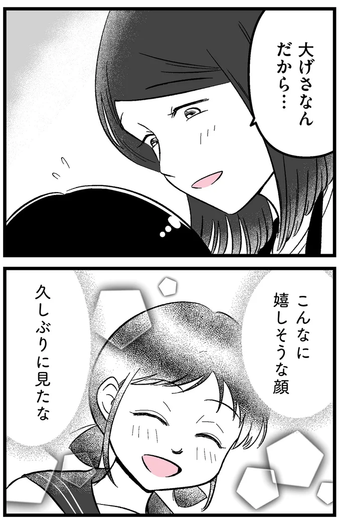こんなに嬉しそうな顔
