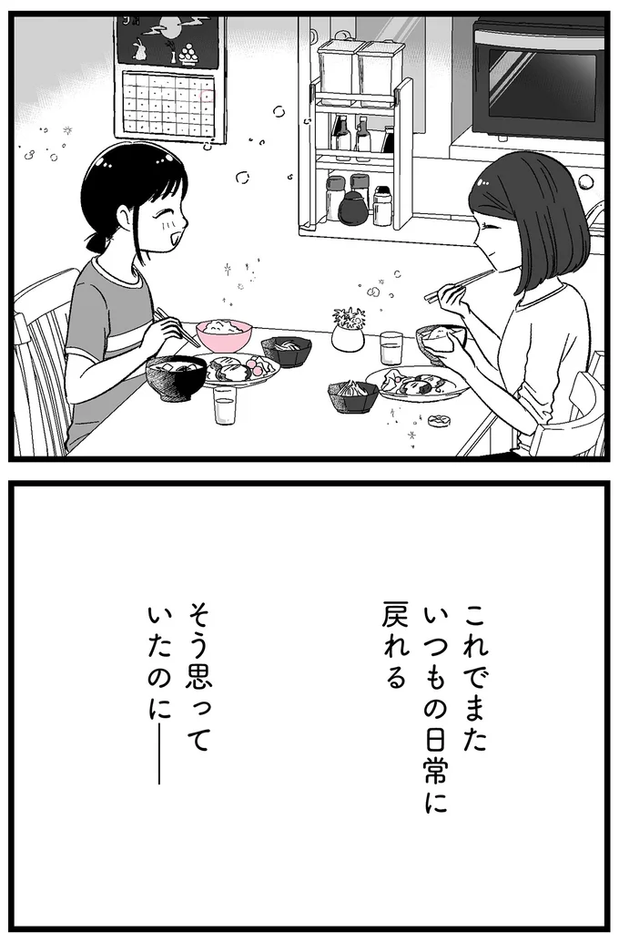そう思っていたのに――