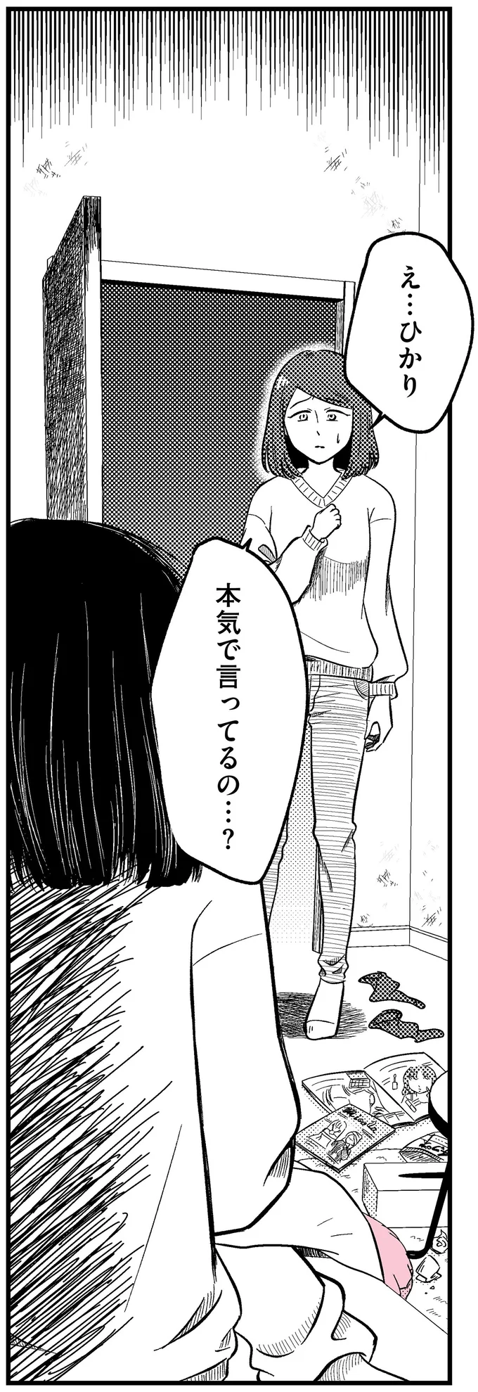 本気で言ってるの…?