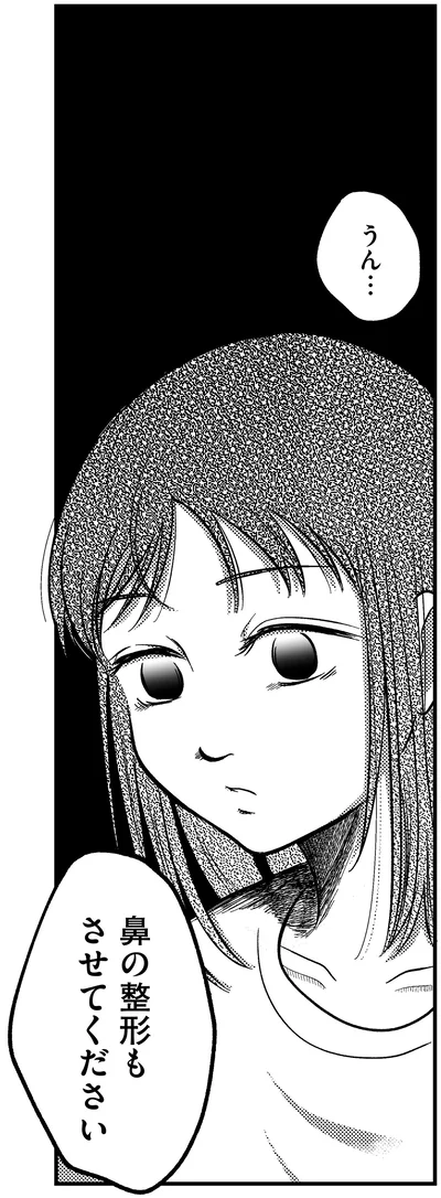 鼻の整形もさせてください