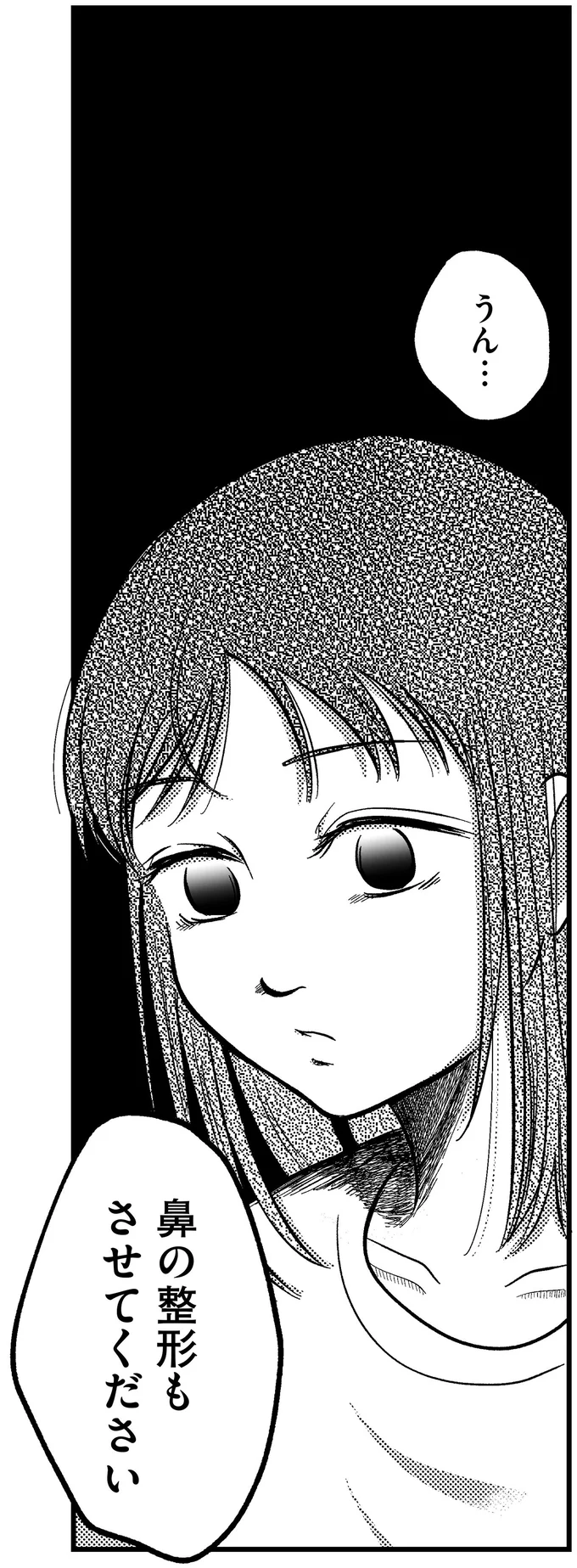 鼻の整形もさせてください