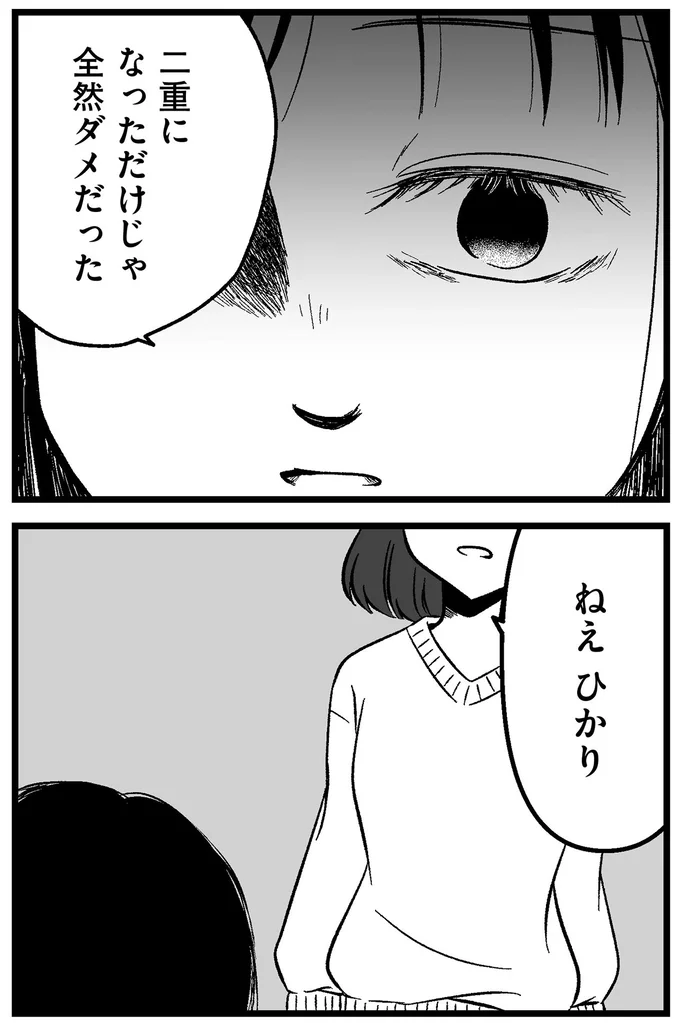 二重になっただけじゃ