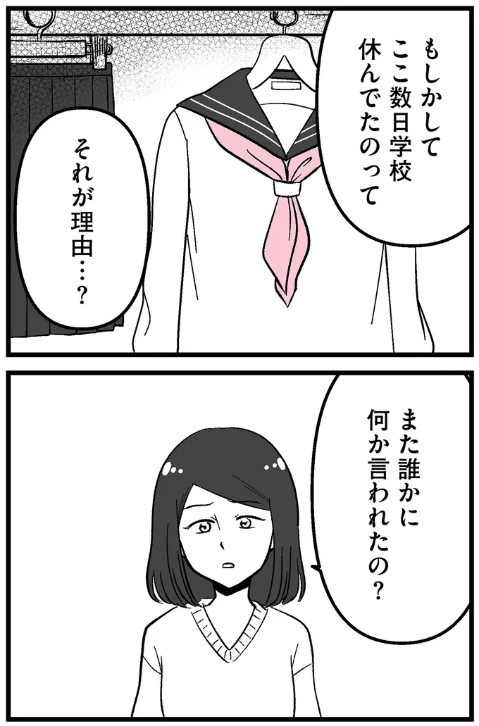 何か言われたの？