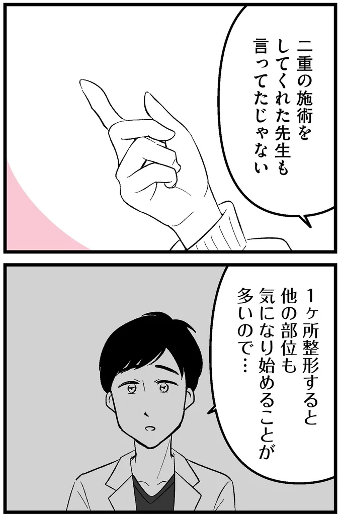 他の部位も気になり始めることが多いので…