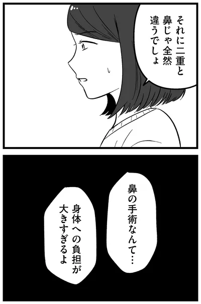 鼻の手術なんて…