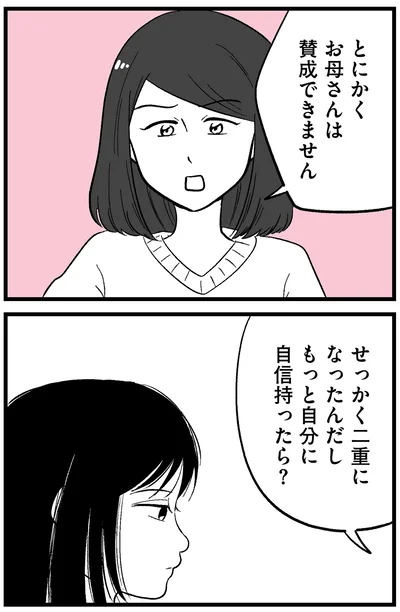 賛成できません