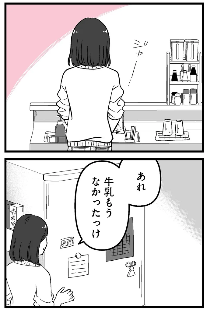 牛乳もうなかったっけ