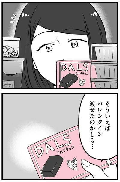 バレンタイン渡せたのかしら…