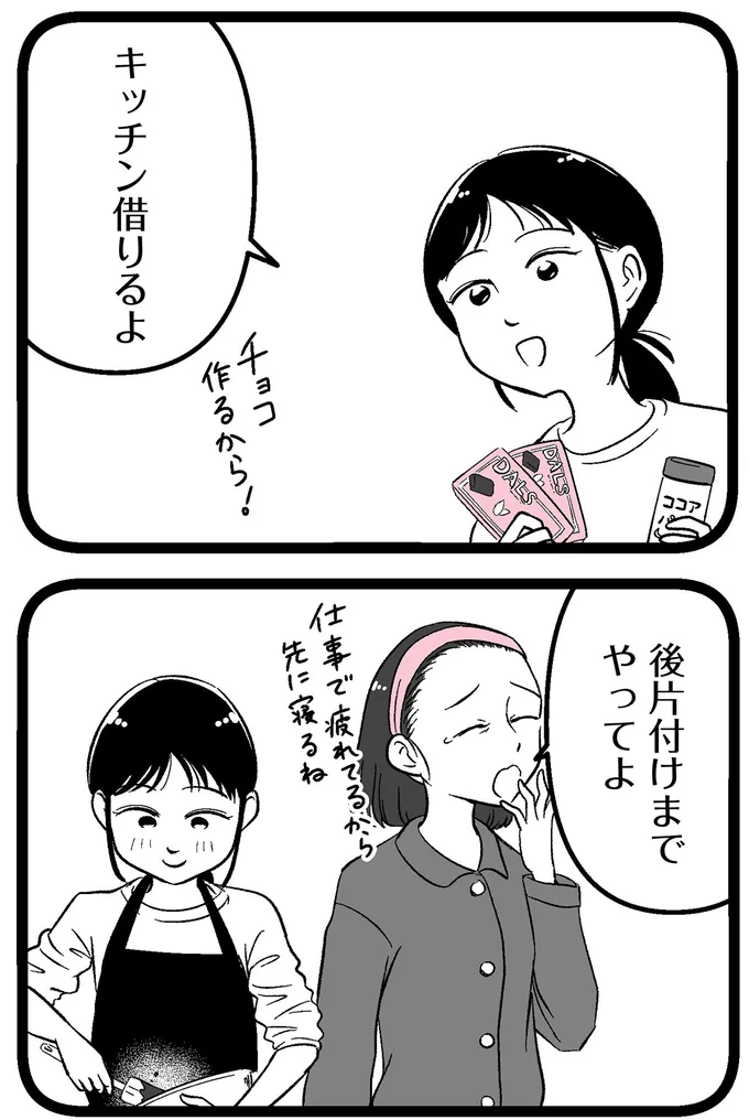 後片付けまでやってよ