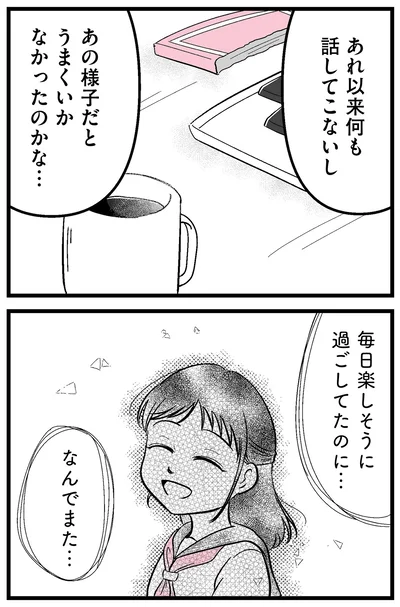 なんでまた…