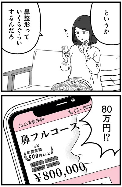 鼻整形っていくらぐらいするんだろ