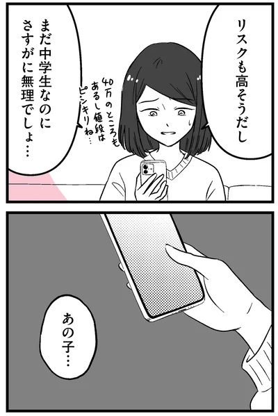 リスクも高そうだし