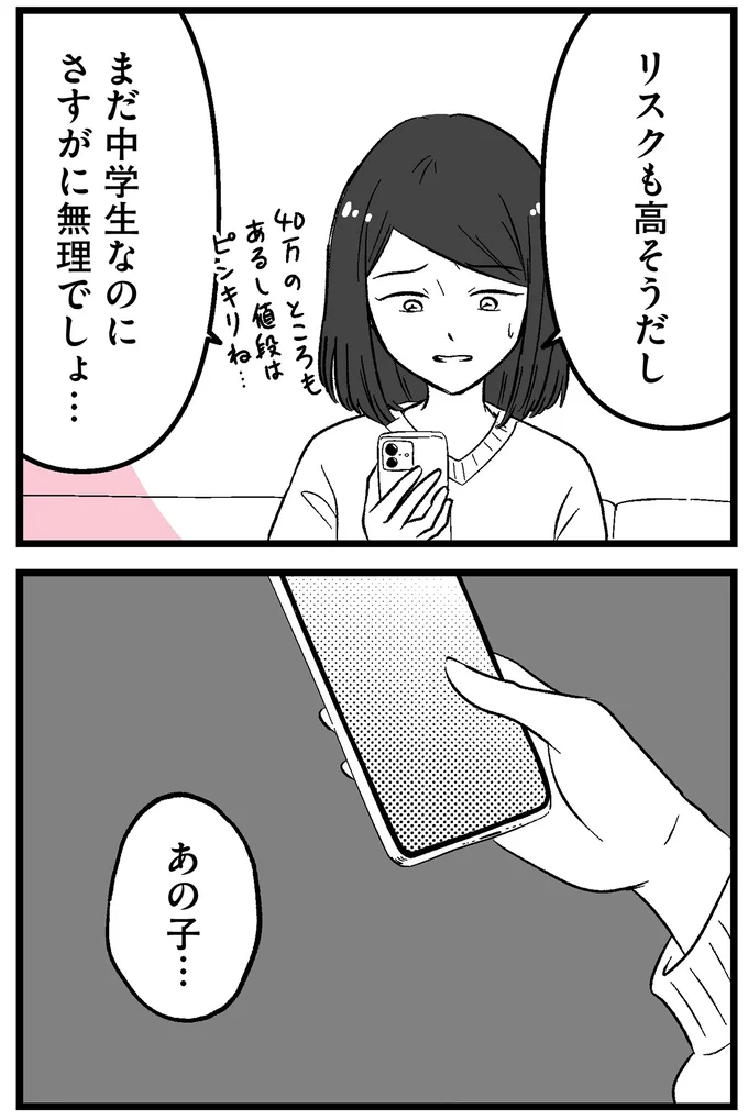 リスクも高そうだし