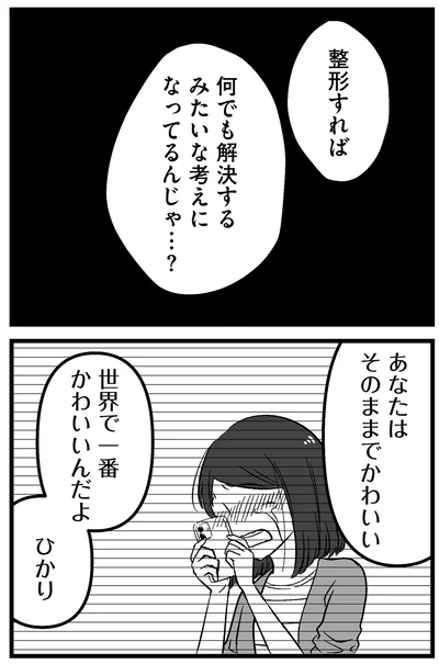 整形すれば…