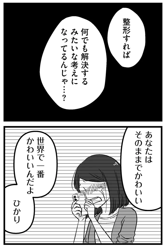 整形すれば…