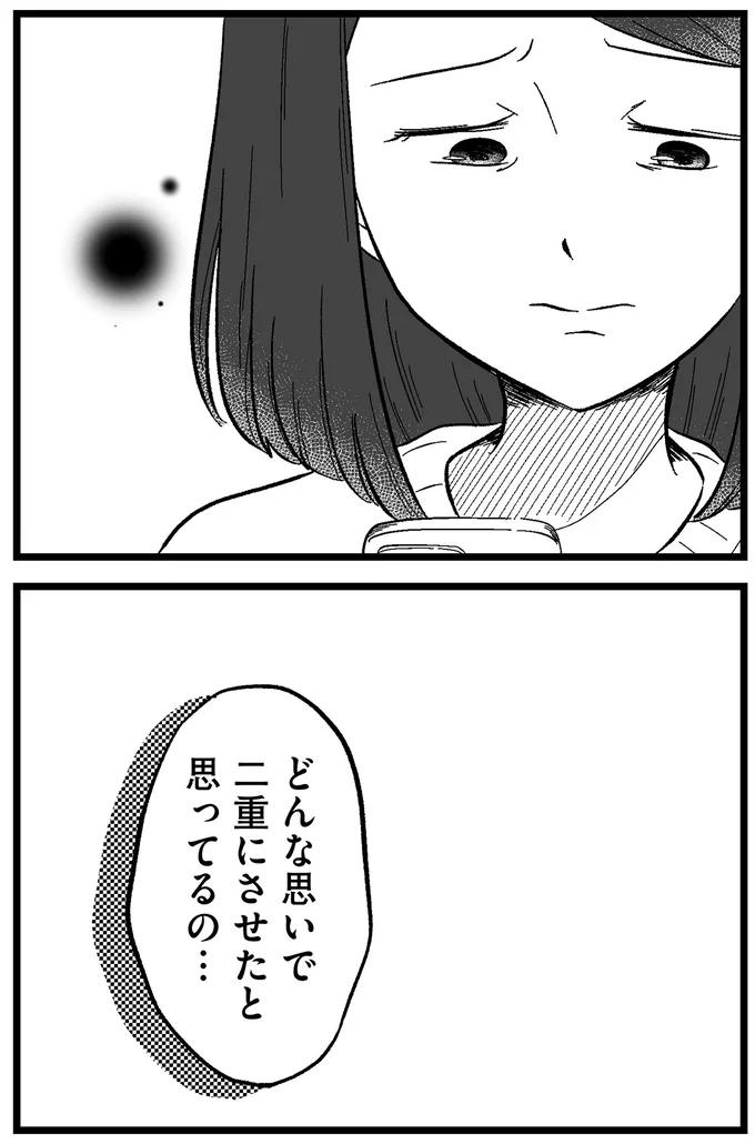 どんな思いで二重にさせたと思ってるの…