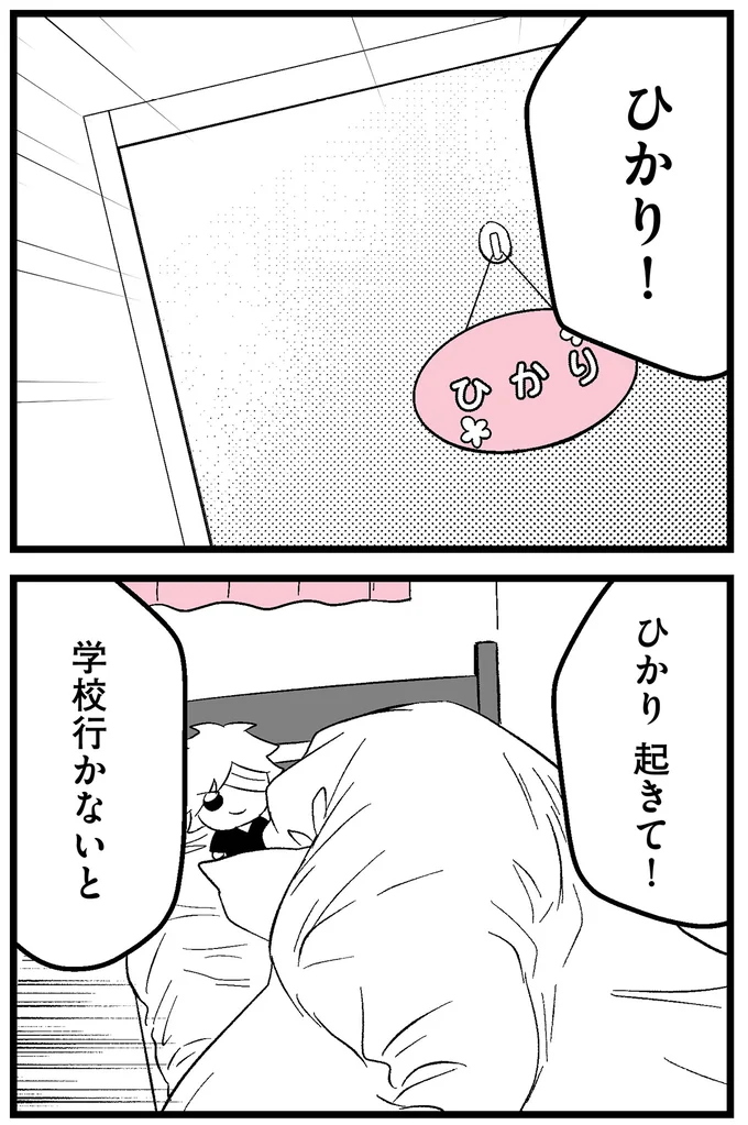 学校行かないと