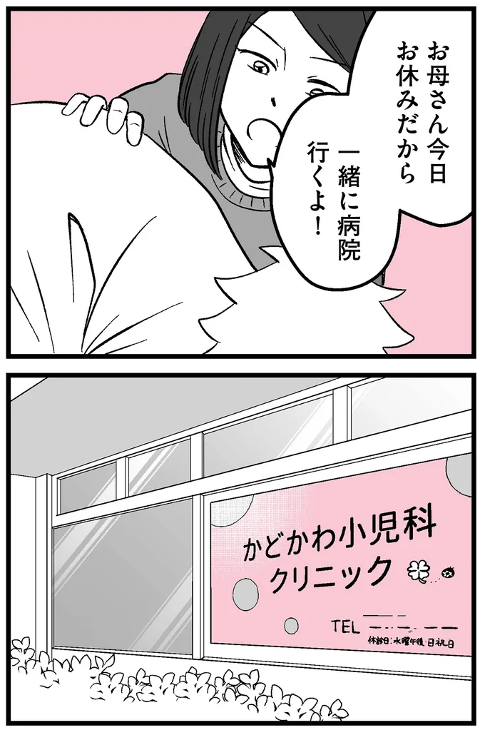 一緒に病院行くよ！