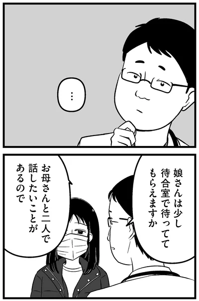 待合室で待っててもらえますか