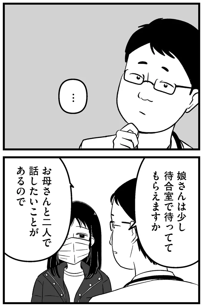 待合室で待っててもらえますか