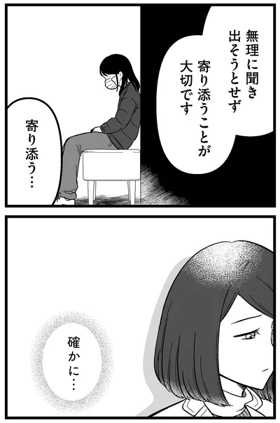 寄り添う…
