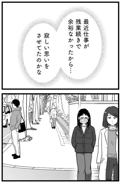 寂しい思いをさせてたのかな