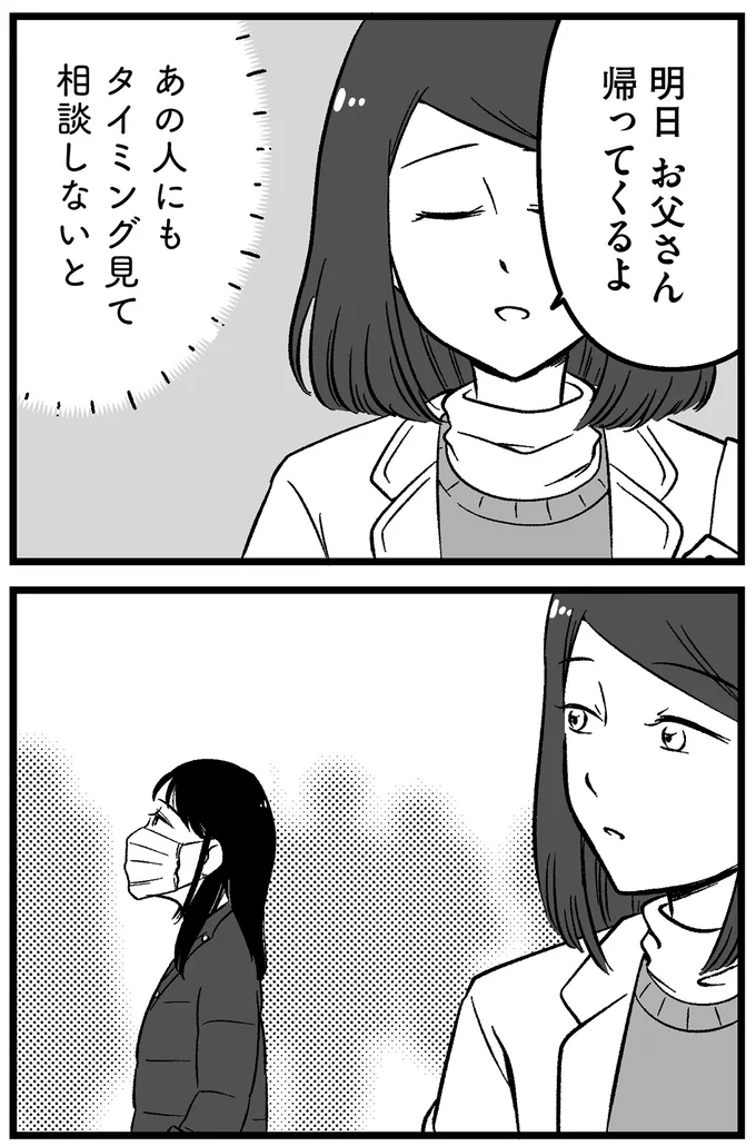 タイミング見て相談しないと