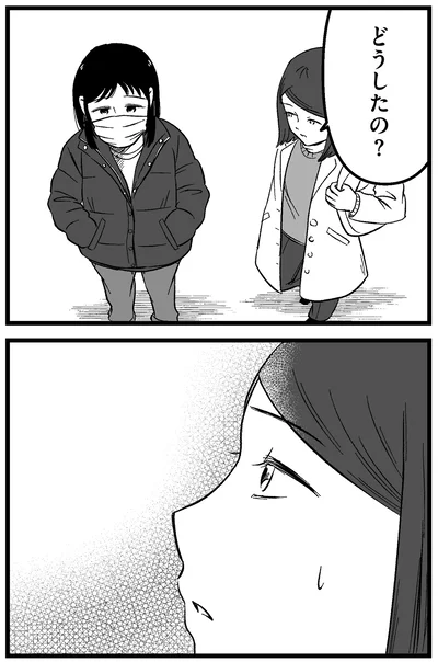 どうしたの？